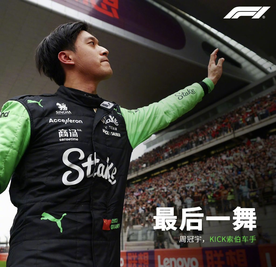 包含哈斯车队横扫红牛二队，周冠宇高光表现的词条