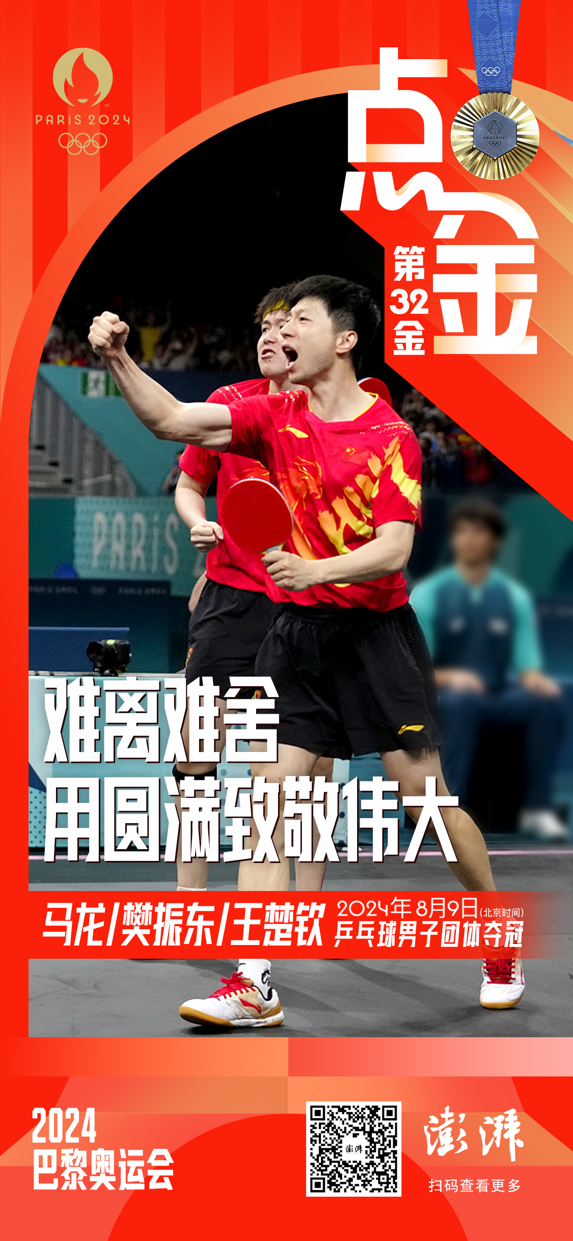 关于奥地利乒乓球队鏖战中国乒乓球队，水谷隼制霸全场的信息